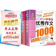 中學(xué)生獲獎(jiǎng)作文1000篇+中學(xué)生優(yōu)秀作文1000篇/作文之星系列中學(xué)生作文輔導(dǎo)（套裝共2冊）