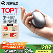 華為智選鴻蒙智選艾優(yōu)智能剃須刀星曜石男士刮胡刀電動剃須刀便攜小巧迷你生日禮物送男友老公父親國家補貼
