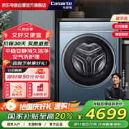 卡薩帝（Casarte）纖見(jiàn)L5懶人洗衣機(jī)10公斤洗烘一體直驅(qū)變頻嵌入式智能投放高洗凈比以舊換新國(guó)家補(bǔ)貼C1 HD10LG5ELU1