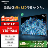 創(chuàng)維電視65A4D Pro 65英寸mini led電視機原彩抗光屏800nit亮度內(nèi)置回音壁120Hz高刷液晶 家電以舊換新
