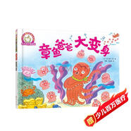 鈴木繪本 章魚爸爸大變身（3-6歲 父愛 想象力 親情 第4輯） 父親禮物 父親節(jié)