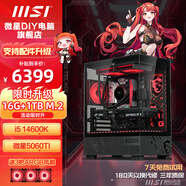 MSI全家桶14600KF/14700KF/265KF微星5060TI/5070TI/5080顯卡電競游戲臺式組裝電腦AI主機DIY整機 三：I5 14600KF丨微星RTX5060TI
