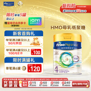 美素佳兒（Friso）皇家美素佳兒 港版HMO兒童配方*4段800g奶粉