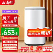 長虹全自動(dòng)?jì)雰合匆聶C(jī)洗脫烘干一體3.5公斤高溫煮洗迷你小型寶寶兒童內(nèi)衣寶寶母嬰專屬洗衣機(jī) 3.5KG標(biāo)準(zhǔn)白【烘干一體】全國聯(lián)保 全自動(dòng)洗脫一體