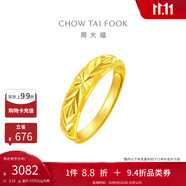 周大福 滿天星蛇肚開口戒黃金戒指(工費(fèi)120)約3.15g EOF187