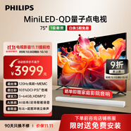 飛利浦（PHILIPS）75英寸MiniLED游戲電視機QLED量子點 調(diào)光護(hù)眼3+64G智能平板75PML8799/T3一級能效政府補貼20%