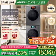三星（SAMSUNG）AI神9系洗烘套裝組合12kg洗衣機+11kg熱泵烘干衣機滾筒全自動(dòng)大容量輕奢大屏操控9B84GD+94A0GD 【AI神9系】12+11kg洗烘套裝