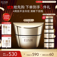 怡麗絲爾（ELIXIR）【雙11搶跑】緊塑帶面霜護膚品4周緊致修復(fù)保濕乳液淡紋50g中秋節(jié)
