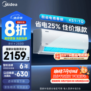 美的空調(diào) 爆款推薦 酷省電 新一級(jí)能效 變頻冷暖 家電國(guó)家補(bǔ)貼 節(jié)能省電家用臥室掛機(jī) 以舊換新 大1.5匹 一級(jí)能效 酷省電2025款