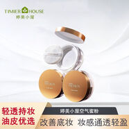 婷美小屋彩妝空氣蜜粉控油定妝遮瑕持久不脫妝防水防汗散粉不卡粉 8g 空氣蜜粉