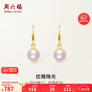 周六福黃18K金珍珠耳環(huán)女 彩金耳釘耳飾生日禮物 X0911331 一對