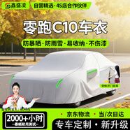 鑫盛凌零跑C11車衣全車罩21-26款防曬C10隔熱遮陽防雨擋雪防霜凍套外罩