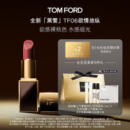 TOM FORD全新升級黑管水感緞光TF口紅06欲感裸桃色 唇膏教師節(jié)生日禮物女