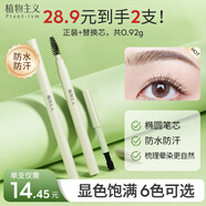植物主義準(zhǔn)孕婦眉筆彩妝防水防汗持久不脫妝化妝品自然纖細(xì)三角頭眉筆 03#柔和淺灰（2支替換裝）