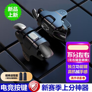 品士【電競推薦丨快至當(dāng)日送】吃雞神器六指手機外設(shè)游戲手柄自動輔助壓槍連點器脈沖吃雞四指安卓 手機四指吃雞神器+不分左右+合金機械按鍵【兩個裝】