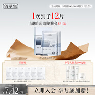 佰草集【2.0美白特證】新七白奶皮補(bǔ)水面膜祛斑黃提亮 男女貼片式6片