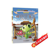 植物大戰僵尸2博物館漫畫(huà)·故宮博物院 新版
