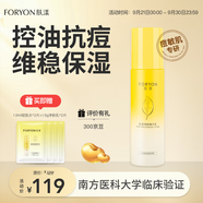 膚漾（Foryon）控油祛痘呵護(hù)補(bǔ)水保濕 油痘皮敏感肌男女凈膚精華乳液50g