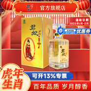 北大倉（beidacang）君妃酒四大美人 醬香型白酒 糧食酒 婚宴喜酒 節日送禮 50度 410mL 1瓶 【虎年版單瓶裝】