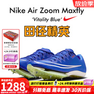 耐克（NIKE）湯普森9秒75新紀(jì)錄 田徑精英Nike Maxfly耐克氣墊男女短跑釘鞋 DH5359-400Maxfly經(jīng)典款 現(xiàn)已停產(chǎn) 40