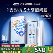 歐樂B成人智能電動牙刷男士女士iO3專業(yè)護(hù)齦刷刷頭*4深度清潔牙齦呵護(hù)送生日禮物送教師節(jié)禮物