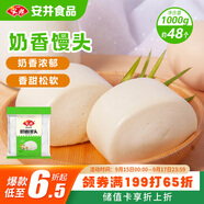 安井 奶香饅頭 1kg 2斤裝約48個(gè)  兒童牛奶饅頭 速凍面點(diǎn)早餐半成品