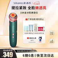 MESMOOTHMesmooth 慕蘇美容儀器臉部按摩儀提拉緊致潔面導(dǎo)入儀眼部嫩膚禮物 貝母綠Pro【禮物送女友】
