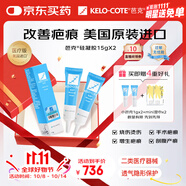 芭克kelocote美國(guó)疤克巴克硅凝膠改善祛 疤膏貼去疤痕15g*2支