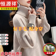 恒源祥時(shí)尚新款羊毛衫女大號女裝胖太太高領(lǐng)粗毛線(xiàn)衣女秋冬外穿寬松慵懶 杏色 均碼 (適合80-160斤)