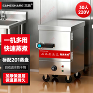 三杏 SAMESHARE商用蒸飯柜全自動(dòng)食堂米飯不銹鋼蒸飯車燃?xì)怆娬粝浔卣舭羽z頭 30人 小4盤定時(shí)定溫 3KW/220V 201食品級(jí)蒸盤