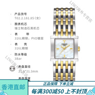 天梭（TISSOT）時(shí)尚石英機芯女款手表小方表手表 T02.2.181.85