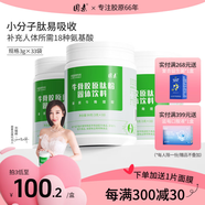 圓素牛骨膠原蛋白肽粉優(yōu)質(zhì)牛骨肽小分子膠原蛋白易吸收高純度粉劑 99g*3罐