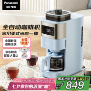 松下（Panasonic）【國家補貼】美式咖啡機全自動家用 研磨一體 自動清潔保溫多檔濃度 七夕情人節(jié)禮物 NC-A702 藍色