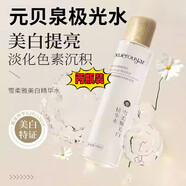 元貝泉極光水精華水【直營】美白提亮淡化色素沉積身體護理 2瓶裝【進階美白 源頭】