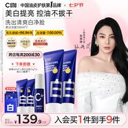 C咖美白洗面奶100g*2氨基酸深層清潔控油保濕淡斑七夕情人節禮物
