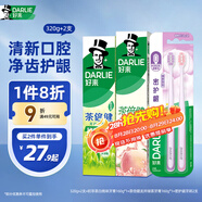 好來(lái)（DARLIE）(原黑人)茶初萃清新護(hù)齦去口氣牙膏2支320g+護(hù)齦牙刷2支便攜裝