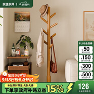家逸衣帽架實(shí)木落地衣架臥室辦公掛衣架簡(jiǎn)易衣架簡(jiǎn)約多掛鉤晾衣服架子
