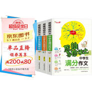 中學(xué)生滿分作文 獲獎(jiǎng)作文 優(yōu)秀作文 分類作文/初中新概念作文輔導(dǎo)書思維導(dǎo)圖作文（套裝共4冊）