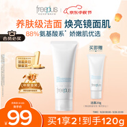 芙麗芳絲（Freeplus）洗面奶男女士氨基酸潔面乳100g