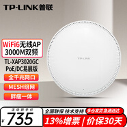 普聯(lián)（TP-LINK）千兆企業(yè)無(wú)線(xiàn)吸頂式AP 5G雙頻室內無(wú)線(xiàn)全屋wifi覆蓋智能組網(wǎng)路由器 TL-XAP3020GC-PoE/DC WiFi6