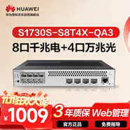 華為坤靈S1730S-S8T4X-QA3萬兆交換機8口千兆電+4口萬兆光 企業(yè)級二層網(wǎng)管網(wǎng)絡(luò)分線集線器家用以太網(wǎng)