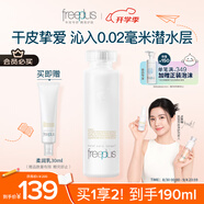 芙麗芳絲（Freeplus）爽膚水補水保濕化妝水男女士柔潤型160ml