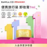 芭妮蘭凈柔滋養(yǎng)卸妝膏7ml深層清潔眼唇可用（卸妝油乳 便攜旅行裝小樣）