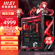 MSI全家桶14600KF/14700KF/265KF微星5060TI/5070TI/5080顯卡電競游戲臺式組裝電腦AI主機DIY整機 二：I5 14600KF丨微星RTX5060