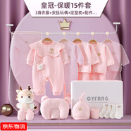 Caiyingfang嬰兒衣服新生兒禮盒見面禮純棉套裝秋冬季滿月禮物高檔用品大全 皇冠粉色-15件保暖款 59cm 0-3個月（出生禮）