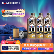 美孚（Mobil）京東養(yǎng)車金美孚一號縱馳版機油保養(yǎng)雙次卡專屬表現(xiàn) 0W-20 SP級 6L
