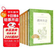 初三 九年級必讀 套裝4種共5本 簡(jiǎn)愛(ài)+唐詩(shī)三百首+水滸傳+儒林外史 語(yǔ)文閱讀推薦叢書(shū) 課外閱讀 暑期閱讀 人民文學(xué)出版社