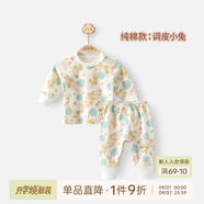 乖奇熊嬰兒無(wú)骨內衣套裝秋季男女寶寶純棉衣服褲子兒童家居服睡衣秋冬裝 白色/調皮小兔 90