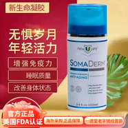 SOMADERM新生命凝膠保濕凝膠 小藍瓶HGH新生命凝膠 美國原裝進(jìn)口 原裝港版100ml*3瓶（性?xún)r(jià)比高）