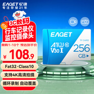 憶捷（EAGET）256GB TF 存儲卡U3 C10 V30 4K 大容量視頻行車(chē)記錄儀/監控攝像內存卡 高速耐用